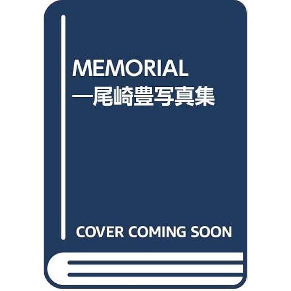 Amazon.co.jp: 尾崎豊フォトグラフス・アンド・ドキュメンツ