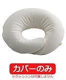 ハナロロ【ママクッション】(コットンケイクアイボリー）補充できるビーズクッション 授乳用 日本製