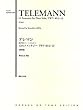 テレマン 無伴奏フルートのための12のファンタジー TWV40:2-13[原典版]