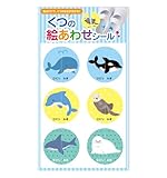 上履き 左右目印 絵合わせシール 1シート 6足分 丸型 直径40mm 上靴 D 海の生き物 耐水 左右の履き間違え防止 子ども 幼児 NYANDELMO ND-0303-R01-D