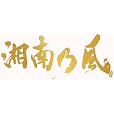 湘南乃風～20th Anniversary BEST～ (通常盤)(3枚組)