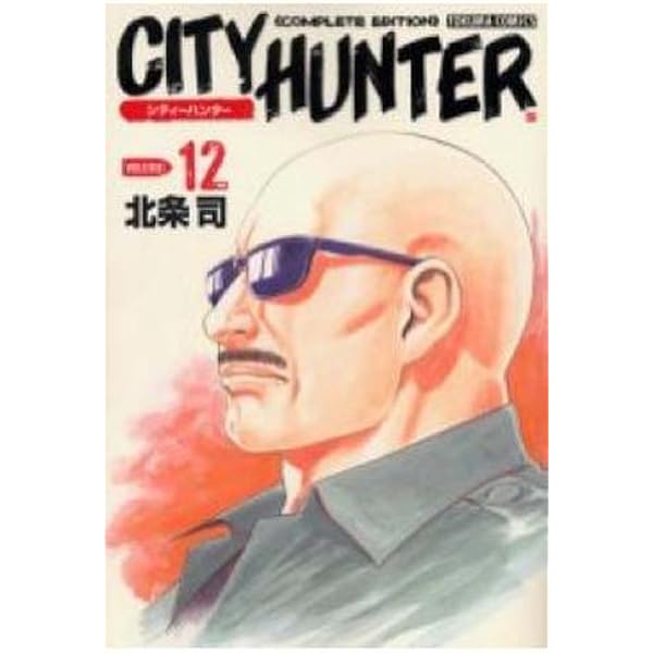 Amazon.co.jp: CITY HUNTER VOLUME:11 COMPLETE (トクマコミックス