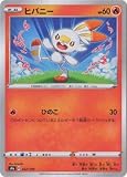 ポケモンカードゲーム PK-S4a-022 ヒバニー(キラ)