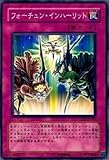 遊戯王 SOVR-JP067-N 《フォーチュン・インハーリット》 Normal