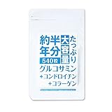約半年分たっぷり大容量グルコサミン+コンドロイチン+コラーゲン540粒