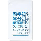 約半年分たっぷり大容量グルコサミン+コンドロイチン+コラーゲン540粒