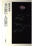 本の想い人の想い