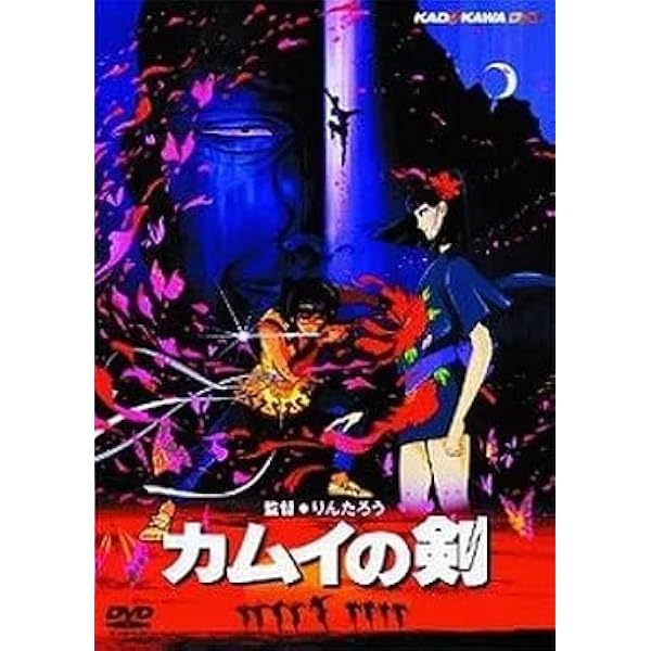 Amazon.co.jp: カムイの剣 [DVD] : 真田広之, 小山茉美, 永井一郎