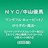 「ワンダフル キューピット / NYC｜がらすの・魔法・/ 中山優馬（初回限定盤）」