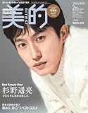 美的2月号増刊「美的2月号増刊　SPECIAL EDITION」