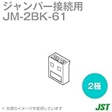 日本圧着端子(JST) JM-2BK-61 ジャンパー接続用 9極 NN