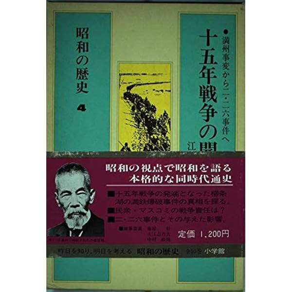 Amazon.co.jp: 昭和の歴史 9 新装版 (小学館ライブラリー 1029