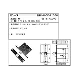 YKKAP メンテナンス部品 錠ケース (HH3K-11626) [YS]シルバー *製品色・形状等仕様変更になる場合があります*
