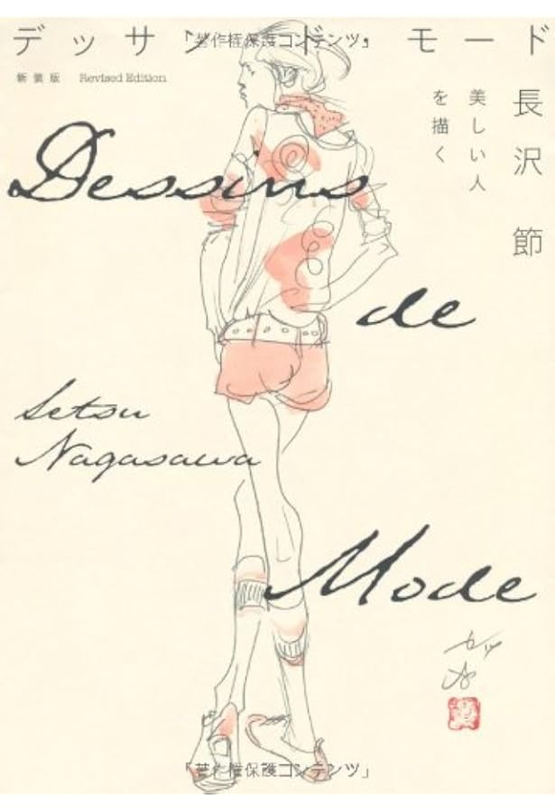 新装版 わたしの水彩 | 長沢 節 |本 | 通販 | Amazon