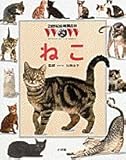 21世紀幼稚園百科 ねこ