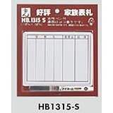 家族表札 油性ペン付 【HB1315-S】 [光 hikari 案内プレート 案内サイン サインプレート 表札 ポスト]