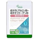 リプサ 低分子ヒアルロン酸＋低分子コラーゲン粒 約3か月分 T-680 (540粒) サプリメント エイジングケア 美容 キレイ 弾力 うるおい ぷるぷる 年齢 国内製造