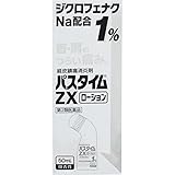 【第2類医薬品】パスタイムZXローション 50mL ×2