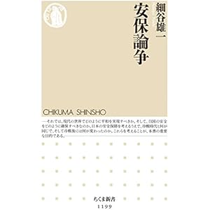 安保論争 (ちくま新書)の表紙