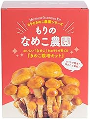 森のきのこ倶楽部 もりのなめこ農園 栽培キット (なめこ栽培/家庭菜園) 育てやすい きのこ なめこ 菌床 自由研究 (栽培説明書付き) 味噌汁 なめこ汁 なめこ農園