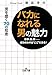 「バカになれる男」の魅力 「バカになれる男」の魅力