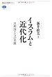 イスラムと近代化 共和国トルコの苦闘 (講談社選書メチエ)
