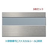杉田エース SUS室名札 NP-7S 3個セット