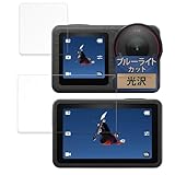 FILMEXT フィルム DJI Osmo Action 5 Pro (2点セット) 用 保護フィルム ブルーライトカット 超透明 日本製