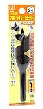 大西工業  ストッパービット（NO．１-S） 24mm