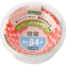 増量 おかずカップ 6号 84枚 130個（10×13）まとめ売り Amazon｜大和物産 SC増量バイオPETおかずカップ6号 84枚｜弁当箱