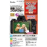 Kenko Tokina 液晶プロテクター キヤノン PowerShot G5X/G9X/G7X用