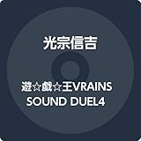 遊☆戯☆王VRAINS SOUND DUEL4