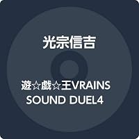 遊☆戯☆王VRAINS SOUND DUEL4