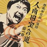 �t�����S�h�̗��� �l�ԍ���ւ̓��E����