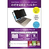メディアカバーマーケット Dell Pro 14 Premium 14インチ マグネット式 覗き見防止 プライバシー フィルター 2025年版 互換品 ブルーライトカット のぞき見防止 フィルム デル