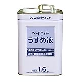 アトムハウスペイント ペイントうすめ液 1.6L