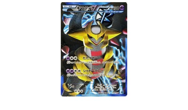 Amazon Co Jp ポケモンカードbw ギラティナ キラ Pmpbg 002 プラズマ団バトルギフトセット 収録 ホビー 通販
