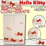 HelloKitty　ハローキティのリボンチェスト　幅80cm・5段タイプ(完成品)　パステルピンク 代引不可