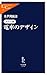 カラー版 - 電車のデザイン カラー版 - 電車のデザイン