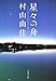 星々の舟　Voyage Through Stars