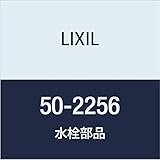 LIXIL(リクシル) INAX パッキン 50-2256
