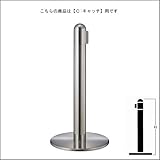 e-kanamono ベルトパーテーションポール FGB-B1109 ステンレス C キャッチタイプ H930mm