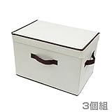 山善(YAMAZEN) フタ付き収納ボックス 3個組 YTCF-1PF(IV)*3 アイボリー(取手ブラウン)