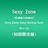 Sexy Zone「Sexy Zone Sexy Power Tour（Blu-ray / 初回限定盤）」