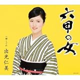 南部蝉しぐれ 福田こうへい - 歌詞ナビ