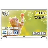 MAXZEN テレビ 50型 液晶テレビ フルハイビジョン 50V 50インチ ゲームモード搭載 裏録画 外付けHDD録画機能 ダブルチューナー 新生活 J50CH06 マクスゼン