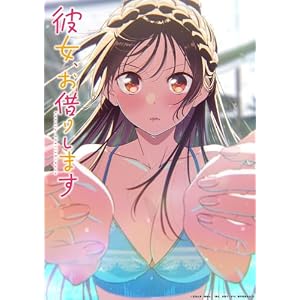 TVアニメ「彼女、お借りします」第5期 Blu-ray 下巻 [Blu-ray]