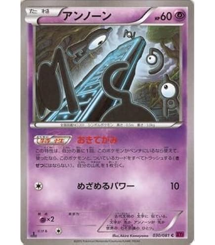 Amazon.co.jp: ポケモンカードゲームSM/アンノーン/THE BEST OF XY