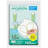 ベルモンド mochitto（もちっと） USB Type C to C ケーブル 1m シリコン製/PD対応 60W 急速充電/データ転送/柔らかい 絡まない / iphone16 ipad 対応 タイプC | B1039#9 ピスタチオグリーン