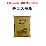 玉砂利洗い出し専用モルタル チェスモル 濃灰 20kg マツモト産業 チェス工法